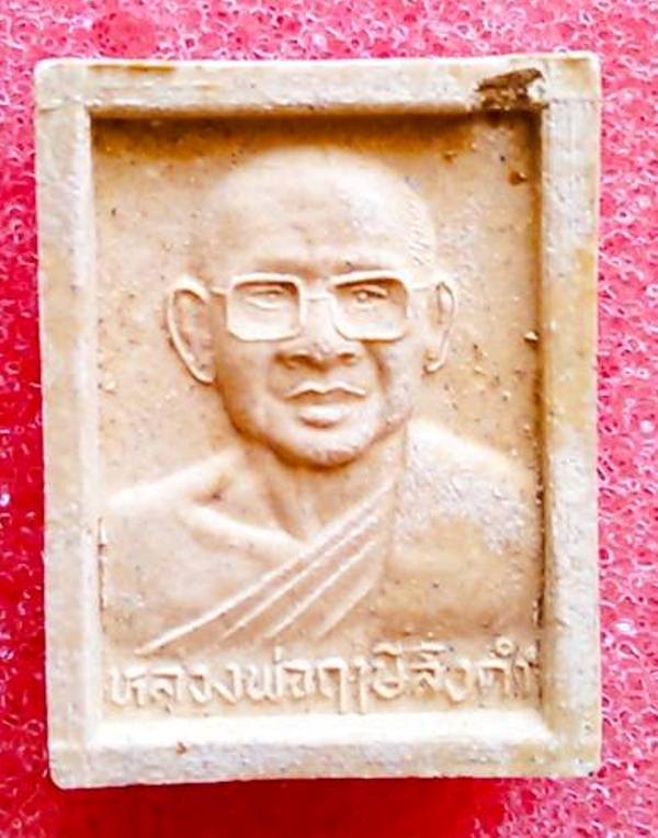 พระผง หลวงพ่อฤาษีลิงดำ วัดท่าซุง