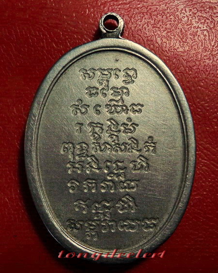 เหรียญสมเด็จพระสังฆราชชื่น วัดบวรนิเวศวิหาร ปี 2507 เนื้ออัลปาก้าค่ะ