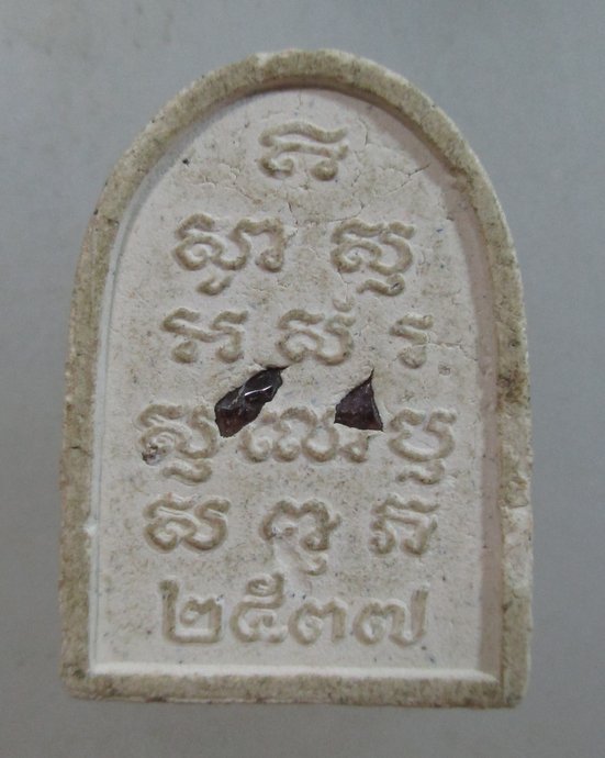 ๒๐ พระไพรีพินาศ ปี ๓๗ ฝังพลอย