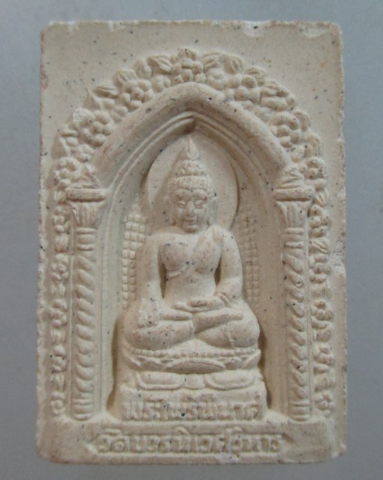 ๒๐ พระไพรีพินาศ ญสส