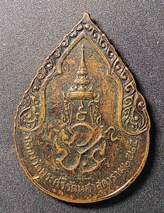 30 บาท เหรียญพระแก้วมรกต ฉลองวัดพระศรีรัตนศาสดาราม สร้างปี 2525 บล๊อคพระราชศรัทธา