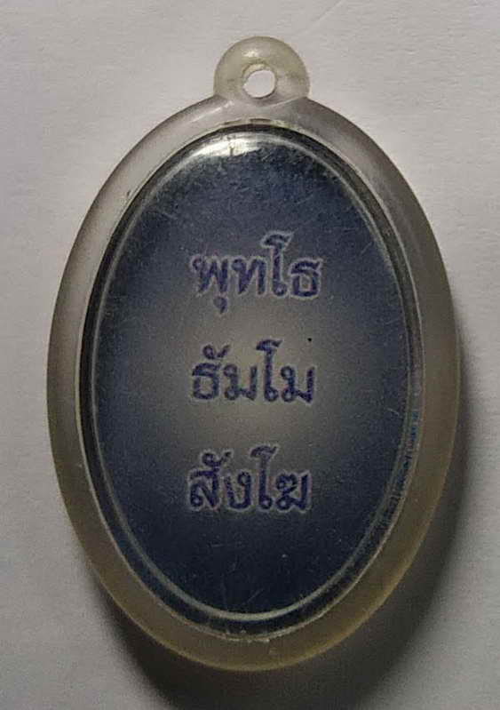 20 บาท ภาพถ่ายสมเด็จพระสังฆราช สมเด็จพระญาณสังวรสกลมหาสังฆปริณายกวัดบวรนิเวศวิหาร