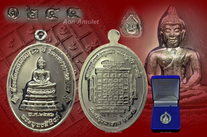 เหรียญพระพุทธสิหิงค์เนื้อเงิน หลวงปู่บัว ถามโก วัดศรีบุรพาราม พศ.2556 หมายเลข 1244