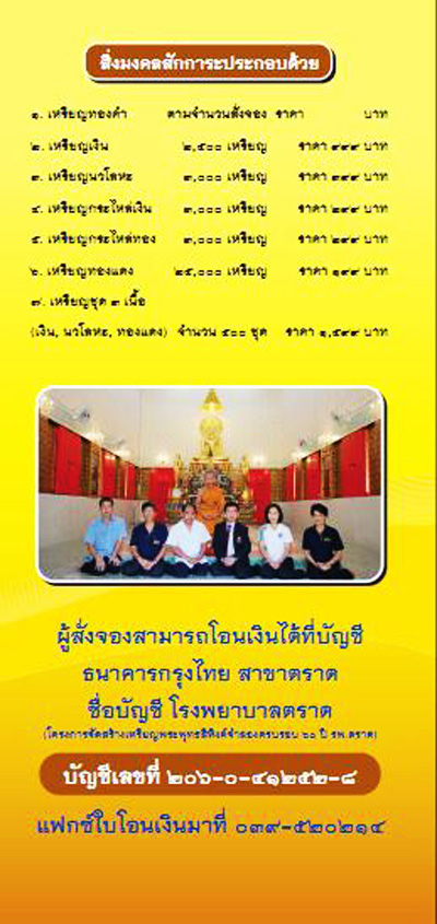 เหรียญพระพุทธสิหิงค์เนื้อเงิน หลวงปู่บัว ถามโก วัดศรีบุรพาราม พศ.2556 หมายเลข 1244