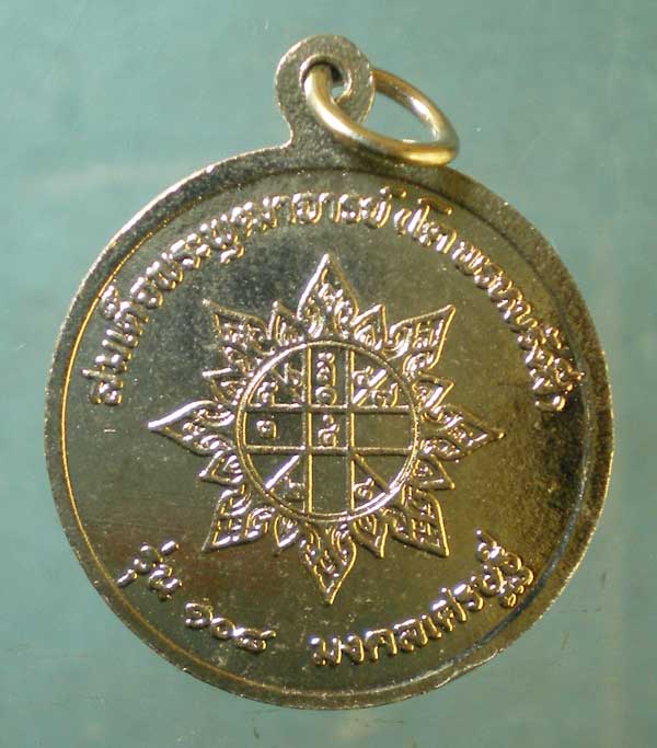 เหรียญสมเด็จโต 108มงคลเศรษฐี วัดระฆัง 