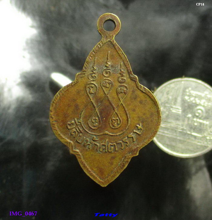 เหรียญวันอังคาร หลังยี่สิบห้าพุทธศตวรรษ