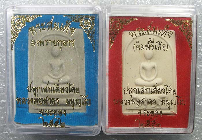 สมเด็จ หลังยันต์ 5 ฝังพลอย + สมเด็จขี่เสือ ฝังพลอย หลวงพ่อสาคร วัดหนองกรับ ระยอง 