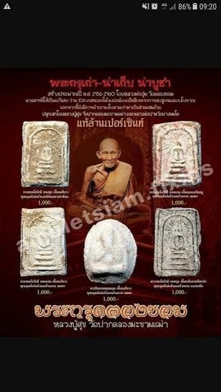 พระสมเด็จรัศมี หลวงปู่ศุข วัดปากคลองมะขามเฒ่า เนื้อผงใบลาน กรุวัดคลองขอม ปี 2460