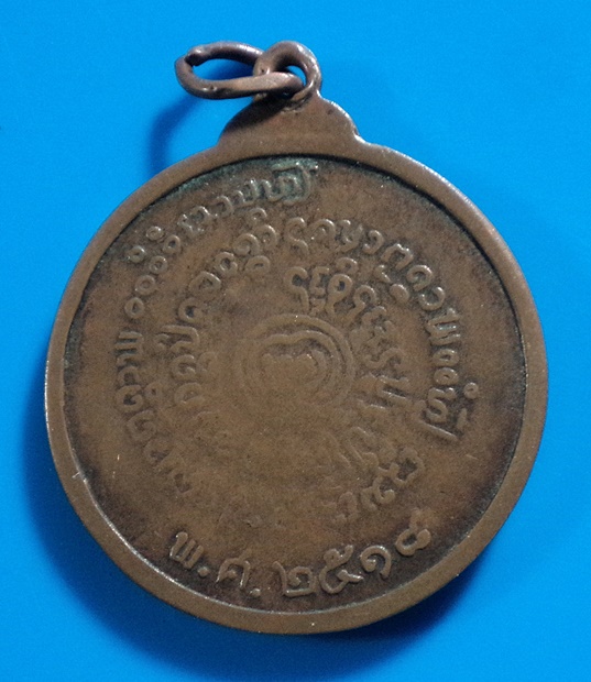 เหรียญรุ่นแรก ครูบาอินตา วัดคงคาราม จ.เชียงใหม่ ปี2518