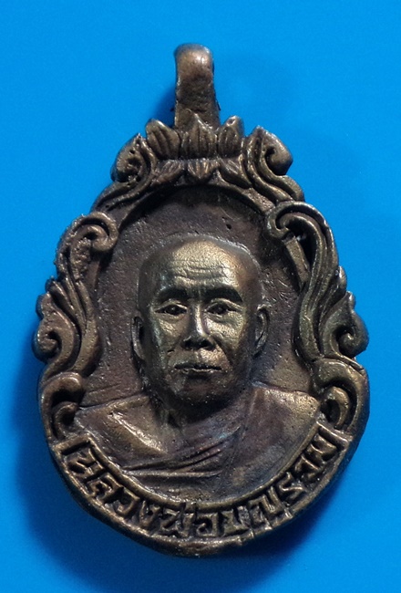 เหรียญหล่อ หลวงพ่อบุญรวม วัดมุจลินทร์ ลพบุรี