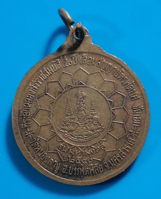 เหรียญเลื่อนสมณศักดิ์ หลวงปู่พิมพา วัดหนองตางู นครสวรรค์ ปี2540