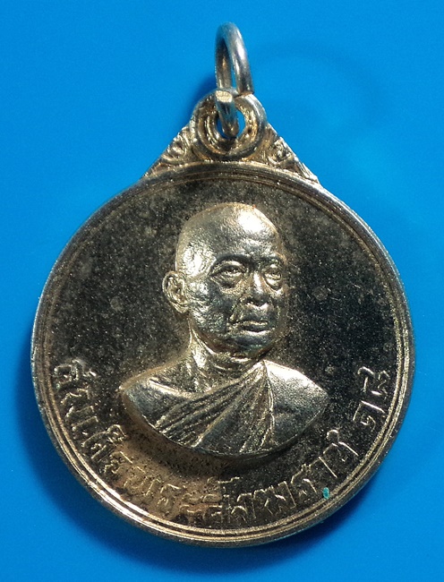เหรียญ สังฆราช วาสน์ องค์ที่ 18 ปี 2517 งานผูกพัทธสีมา วัดเขาไทรสายัณห์ จ.นครราชสีมา