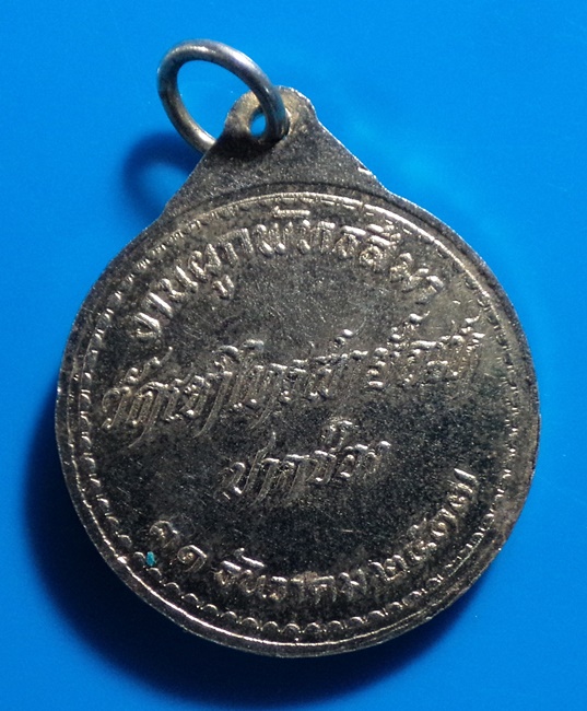 เหรียญ สังฆราช วาสน์ องค์ที่ 18 ปี 2517 งานผูกพัทธสีมา วัดเขาไทรสายัณห์ จ.นครราชสีมา