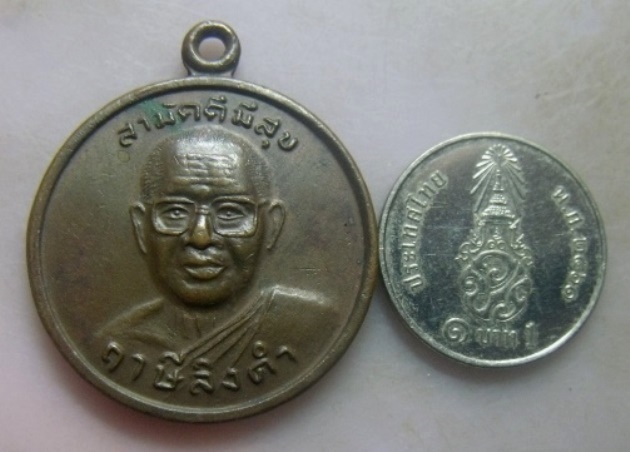 **วัดใจ**เหรียญสามัคคีมีสุข หลวงพ่อฤาษีลิงดำ วัดท่าซุง จ.อุทัยธานี**สวยๆ