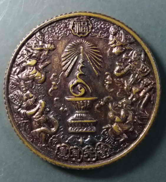 30 บาท เหรียญตระกูลแซ่ หลังตราสัญลักษณ์พิธีกาญจนาภิเษก สร้างปี 2539