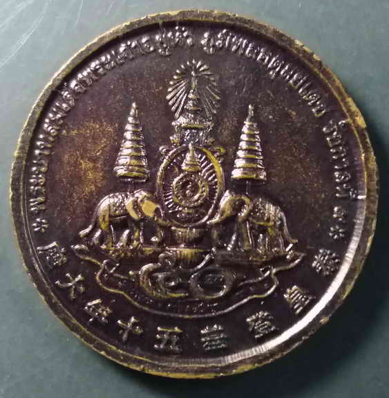 30 บาท เหรียญตระกูลแซ่ หลังตราสัญลักษณ์พิธีกาญจนาภิเษก สร้างปี 2539