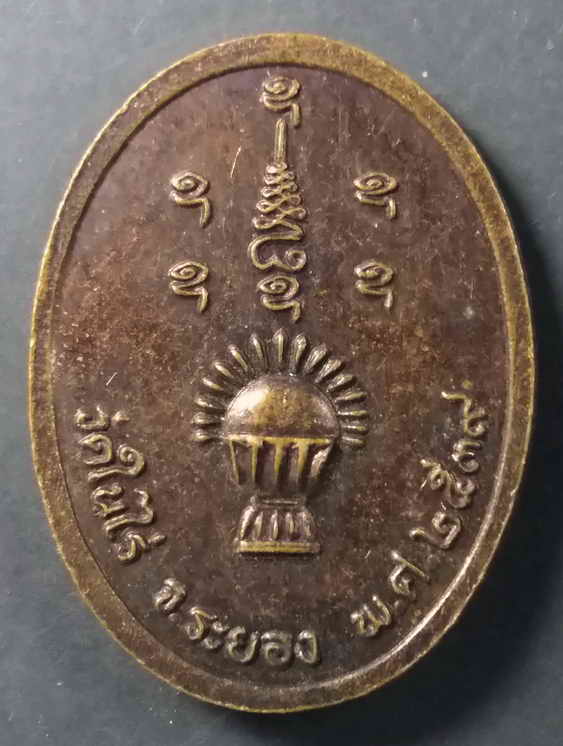 100 บาท เหรียญหลวงปู่เทพโลกอุดร วัดในไร่ จังหวัดระยอง สร้างปี 2539