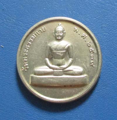 เหรียญพระธรรมกาย  ปี2539  เนื้ออัลปาก้า