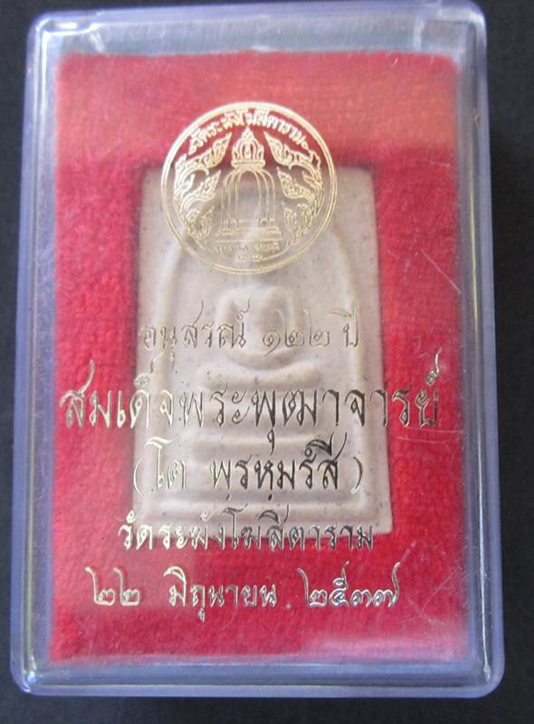 สมเด็จ122ปี พิมพ์เกศบัวตูม วัดระฆัง พร้อมกล่องเดิม