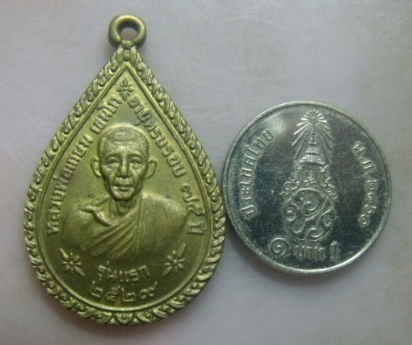 **วัดใจ**เหรียญรุ่นแรก หลวงพ่อเกษม เขมโก สร้างเจดีย์ ออกวัดถ้ำผาจรุย จ.เชียงราย ปี ๒๕๒๙**สวยๆ