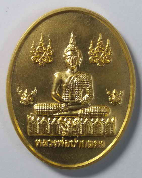 20 บาท เหรียญกะไหล่ทองหลวงพ่อปากแดง หลังพระนารายณ์ทรงครุฑ วัดหลวงพ่อปากแดง จังหวัดนครนายก รุ่นมงคลเส