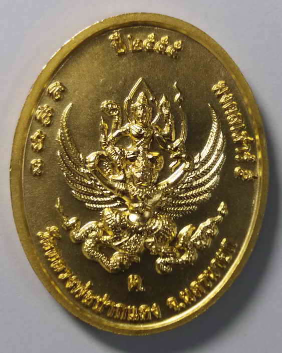 20 บาท เหรียญกะไหล่ทองหลวงพ่อปากแดง หลังพระนารายณ์ทรงครุฑ วัดหลวงพ่อปากแดง จังหวัดนครนายก รุ่นมงคลเส