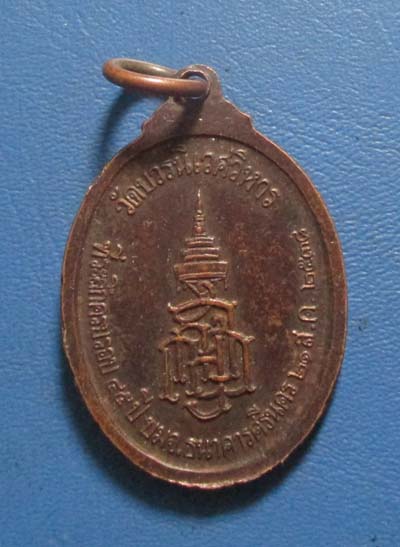  เหรียญพระนิรันตราย  วัดบวรนิเวศวิหาร  ปี2538  เนื้อทองแดง