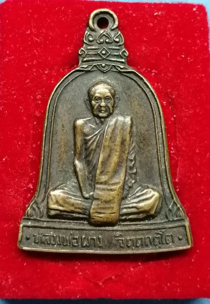 เหรียญหลวงปู่ผางปี19ครับ
