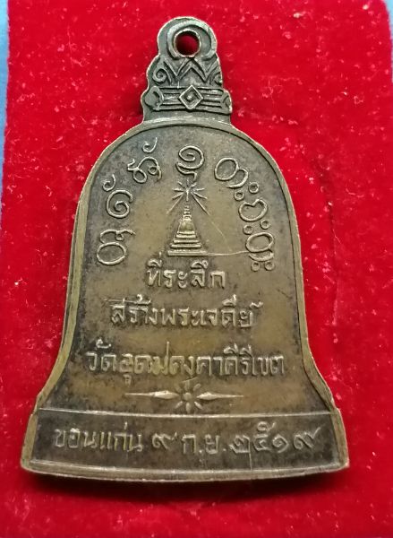 เหรียญหลวงปู่ผางปี19ครับ