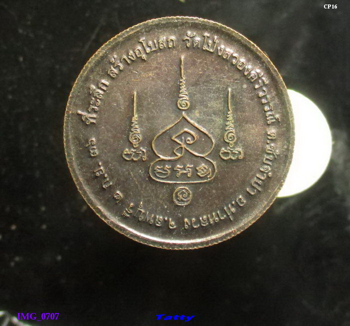 หลวงพ่อคูณ ออกวัดโป่งสวองฯ ลพบุรี