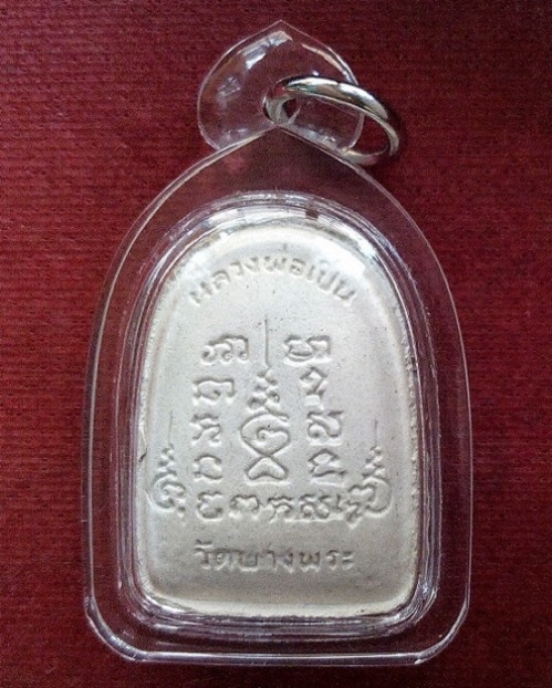 พระผงปรกโพธิ์ พิมพ์สดุ้งกลับ หลวงพ่อเปิ่น วัดบางพระ รุ่นสร้างโรงพยาบาล ปี35...เคาะเดียวแดง...