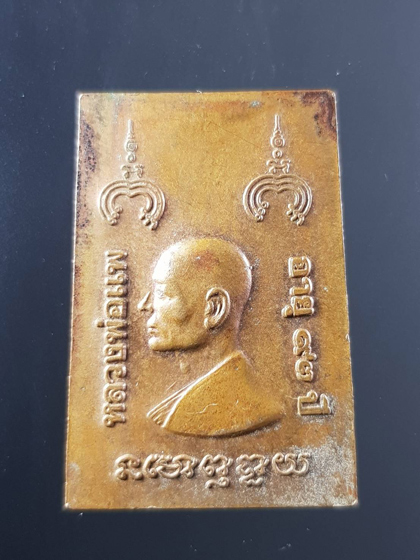สมเด็จหลวงพ่อแพ วัดพิกุลทอง อายุ 93ปี
