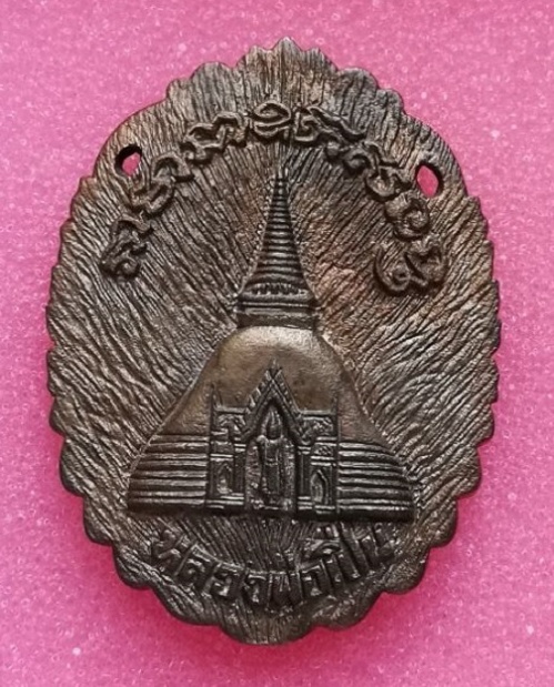 เหรียญหล่อที่ระลึกสร้างหอสวดมนต์ เนื้อนวะ หลวงพ่อเปิ่น วัดบางพระ ปี2534 ตอก 2โค๊ต...เคาะเดียวแดง...