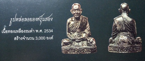 รูปหล่อลอยองค์ รุ่น2 หลวงปู่ทิม วัดพระขาว ปี34 เนื้อทองเหลืองรมดำ อุดกริ่งใต้ฐาน...เคาะเดียวแดง...