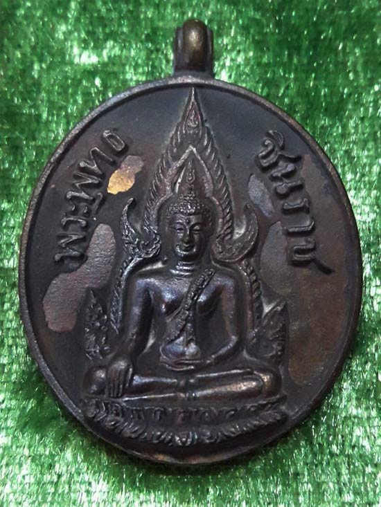 เหรียญหล่อพระพุทธชินราชเนื้อสัมฤทธิ์โบราญ รุ่น มงคลบารมี 60 หลวงปู่บัว ถามโก พศ.2560 หมายเลข 1116