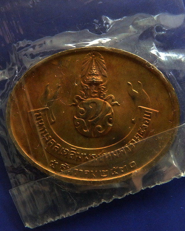 12.เหรียญพระนอน หลัง ภปร. พิธีใหญ่วัดโพธิ์ ฉลองในหลวงพระชนมายุครบ 5 รอบ พ.ศ. 2530 ซองเดิมๆ