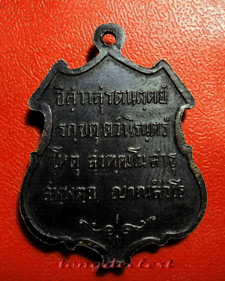 เหรียญพระพุทธชินสีห์ สมโภชสมณศักดิ์สมเด็จพระญาณสังวร ปี 2516 เหรียญรุ่นแรกค่ะ