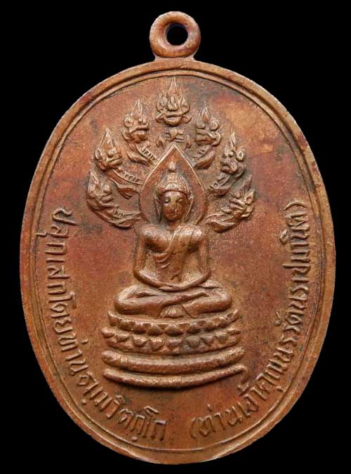 เหรียญปรกจเรท่านเจ้าคุณนร บล็อกนิยมดาวกระจาย ปี2513 เนื้อทองแดง วัดเทพศิรินทร์