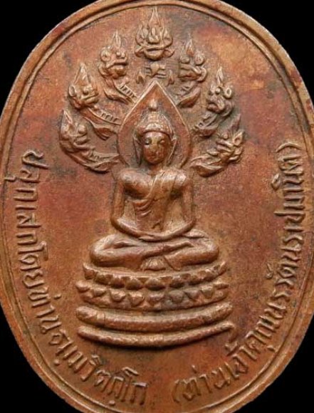 เหรียญปรกจเรท่านเจ้าคุณนร บล็อกนิยมดาวกระจาย ปี2513 เนื้อทองแดง วัดเทพศิรินทร์