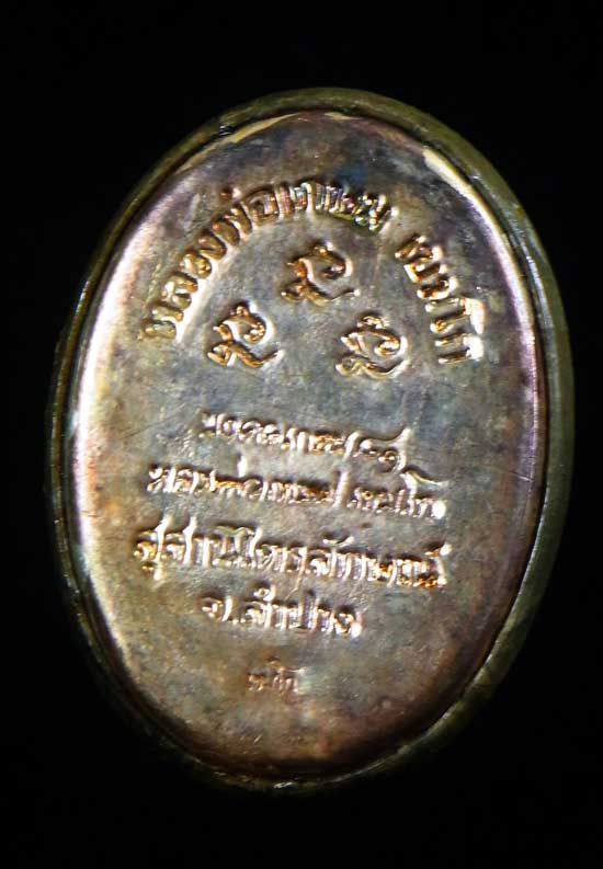 ล็อกเก็ตหลวงพ่อเกษม เขมโก หลังแผ่นเงิน ปี 35#เขย่าต้องดังมีมวลสาร