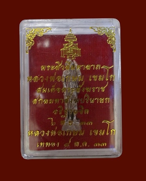 พระสีวลีมหาลาภ หลวงพ่อเกษม เขมโก รุ่น ญ.ส.ส. ปี 2533 เนื้อเงิน