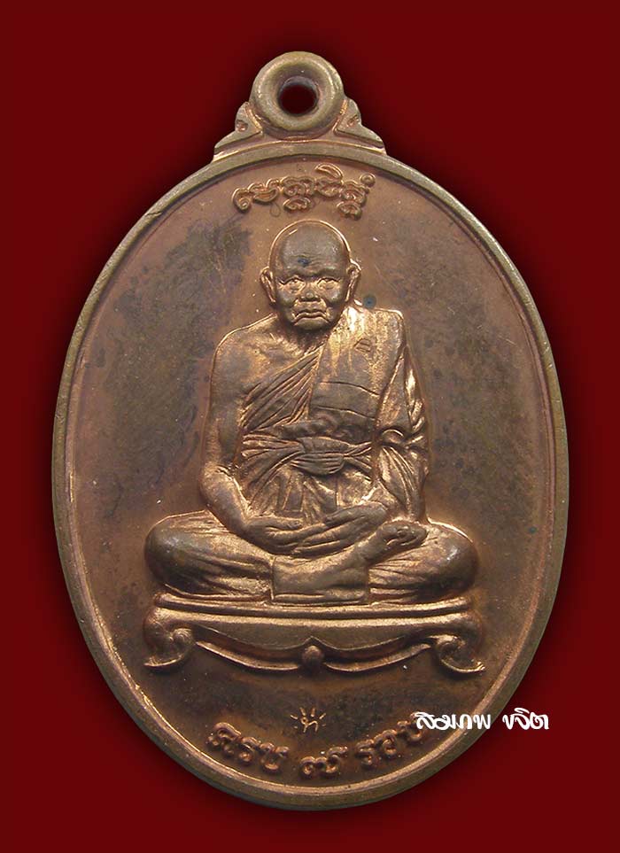 เหรียญชนะจน เนื้อทองแดง หลวงปู่ทิม วัดพระขาว อยุธยา  