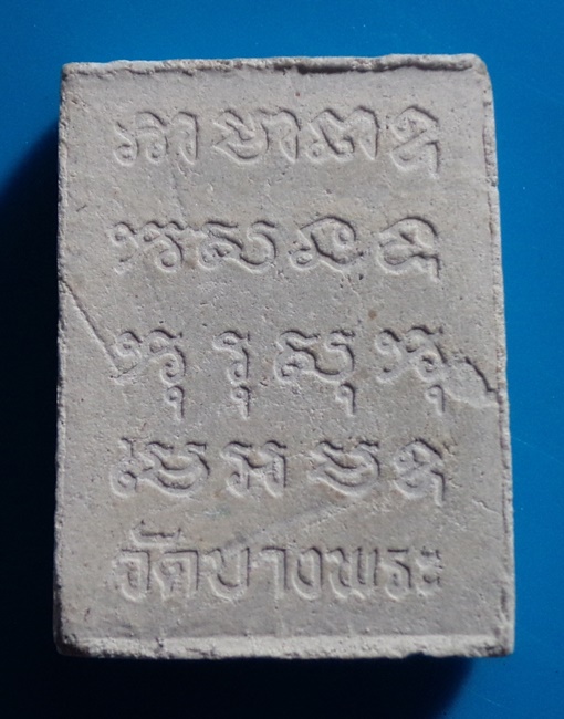 พระผงเสาร์5 หลวงพ่อเปิ่น วัดบางพระ จ.นครปฐม กล่องเดิม