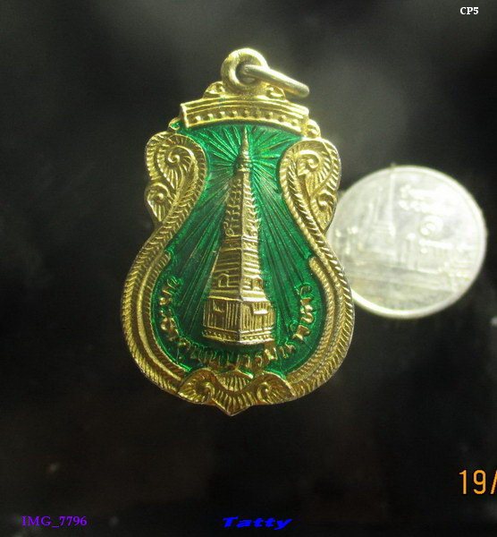 เหรียญพระธาตุพนม หลังพระประจำวันศุกร์