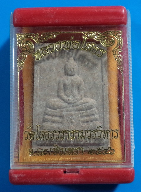 หลวงพ่อโสธร วัดโสธรวราราม จ.ฉะเชิงเทรา ปี2546 กล่องเดิม