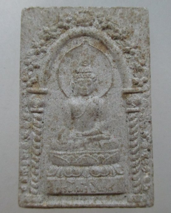 ๒๐ พระไพรีพินาศ ญสส  