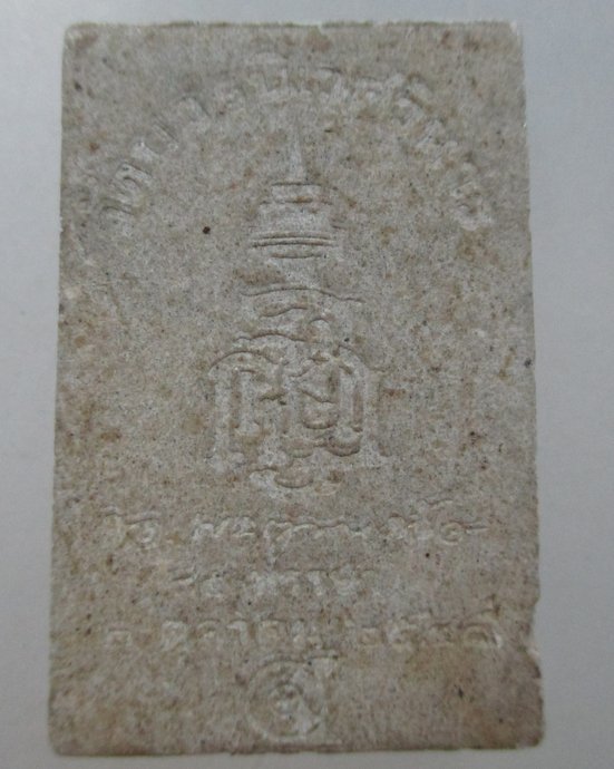 ๒๐ พระไพรีพินาศ ญสส  