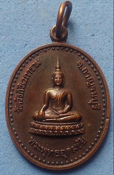 20 บาท เหรียญหลวงพ่ออุตตมะ วัดวังก์วิเวการาม อายุ ๘๘ ปี พ.ศ.๒๕๔๒
