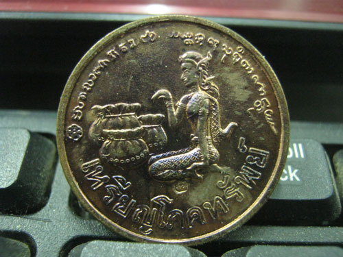 เหรียญโภคทรัพย์ หลวงพ่อเกษม ซองเดิมๆ