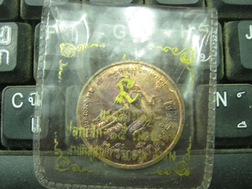 เหรียญโภคทรัพย์ หลวงพ่อเกษม ซองเดิมๆ